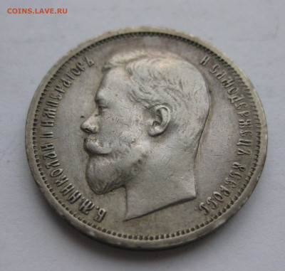 50 копеек 1912 ЭБ - IMG_9293.JPG