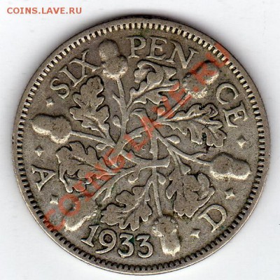 Ag Великобритания 6 пенсов 1933 до 30.01-22ч (1190) - img481