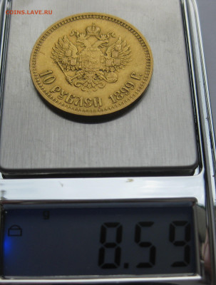 10 рублей 1899 АГ царапины - IMG_7311.JPG