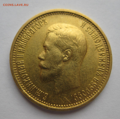 10 рублей 1899 АГ царапины - IMG_7294.JPG