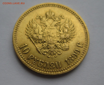 10 рублей 1899 АГ царапины - IMG_7289.JPG