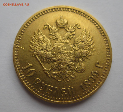 10 рублей 1899 АГ царапины - IMG_7288.JPG