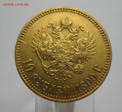 10 рублей 1899 АГ царапины - IMG_7282.JPG