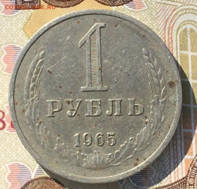 1 рубль 1965 Годовик с 200р. до 19.09.24г. в 22:00 - IMG_E0625.JPG