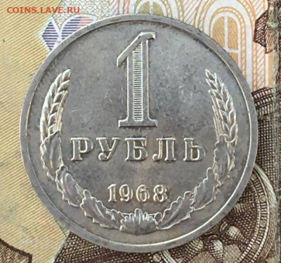 1 рубль 1968 Годовик с 200р. до 19.09.24г. в 22:00 - IMG_E0663.JPG