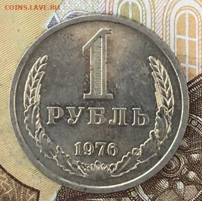 1 рубль 1976 Годовик с 200р. до 19.09.24г. в 22:00 - IMG_E0671.JPG
