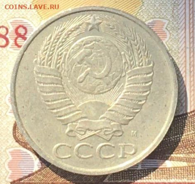 50 копеек 1991М до 19.09.24г. в 22:00 - IMG_E0632.JPG