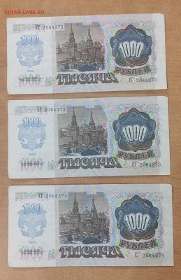 1000 р 1992 г 100 штук номера подряд до 20.09 в 22-00 МСК - IMG_20240917_081158