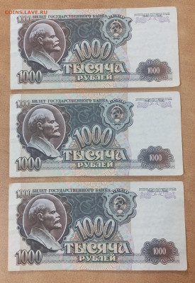 1000 р 1992 г 100 штук номера подряд до 20.09 в 22-00 МСК - IMG_20240917_081121