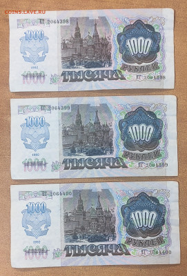 1000 р 1992 г 100 штук номера подряд до 20.09 в 22-00 МСК - IMG_20240917_080740