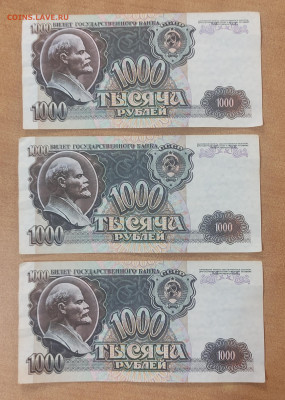 1000 р 1992 г 100 штук номера подряд до 20.09 в 22-00 МСК - IMG_20240917_080626