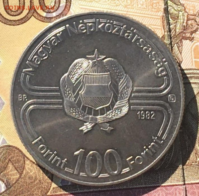 Венгрия 100 форинтов 1982 Футбол до 19.09 в 22.00 - IMG_E0640.JPG