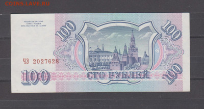 РФ 1993 100р ( пресс) до 22 09 - 318