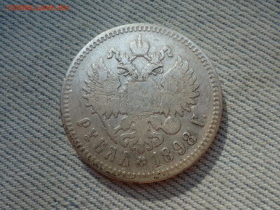 1 рубль 1898 года, гурт ** - DSC05156.JPG