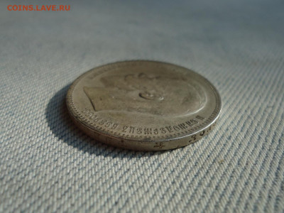 1 рубль 1896 года, гурт АГ - DSC05154.JPG