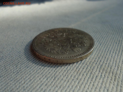 1 рубль 1899 года, гурт ФЗ - DSC05150.JPG