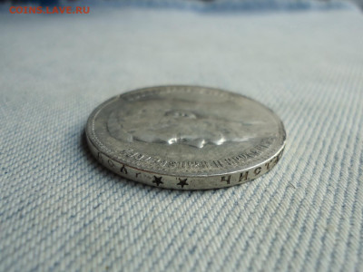 1 рубль 1898 года, гурт ** (2) - DSC05128.JPG