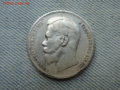 1 рубль 1898 года, гурт ** (2) - DSC05127.JPG