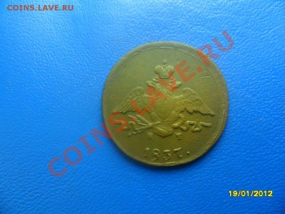 копейка массон1837 ем, рельефная до 28 янв. - SAM_7862.JPG