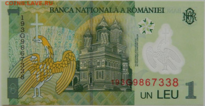 Румыния 1 лей 2018 г. С рубля! до 23.09.24 - DSCN1307.JPG