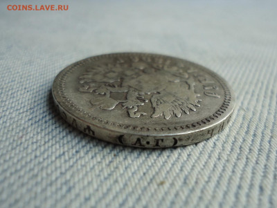 1 рубль 1896 года, гурт АГ (3) - DSC05119.JPG