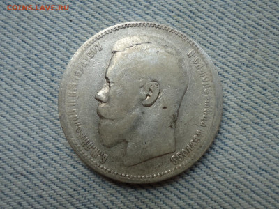 1 рубль 1896 года, гурт АГ (3) - DSC05117.JPG