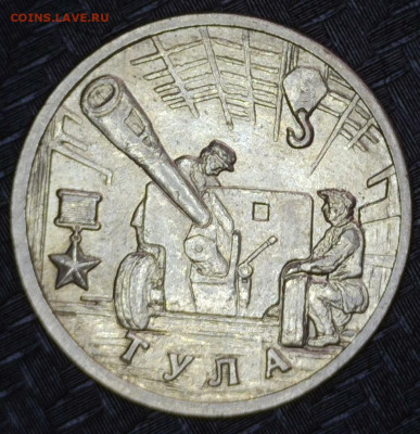 2 рубля 2000 год Тула С. шт. 1,1 - 20240917-162644-496