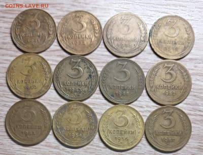 3 копейки 1931-57(12шт.) до 21.09.24 - 20240820_203010