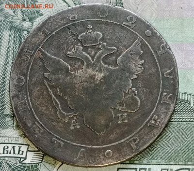 Рубль 1802 СПБ - АИ. до 21.09.24  22.00 мск - 1