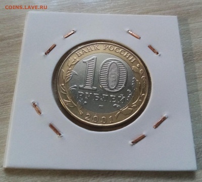 10 руб 2001 г ГАГАРИН ( спмд.яркий штем блеск ) 18.09 - г2