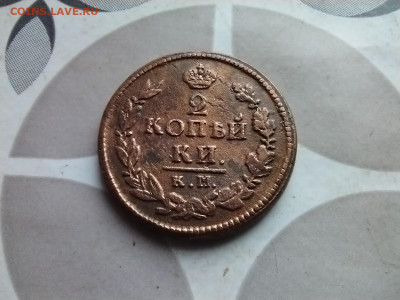 2 копейки 1822 КМ АМ до 20.09.2024 - 1822 (13)