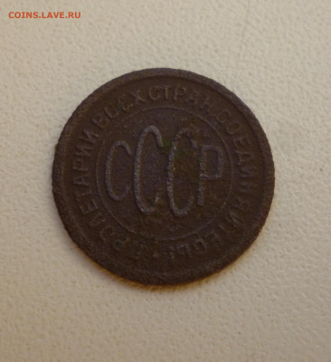 2 копейки 1925г. До 23.09.2024г. - P1080048.JPG
