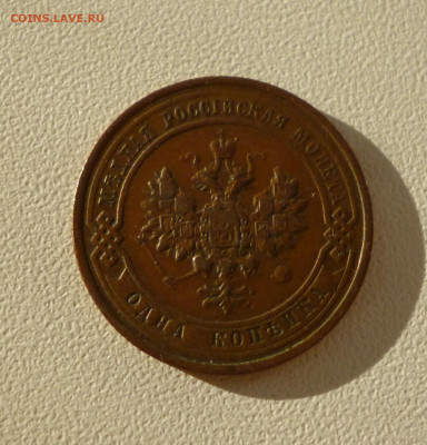 1 копейка 1914г. Николай 2  До 23.09.2024г. - P1080040.JPG