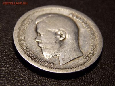 50 копеек 1896 г.* до 22 09 - DSCN0249.JPG