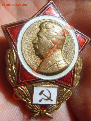 Куплю памятный знак с И.В.Сталиным в звезде. - мим-2