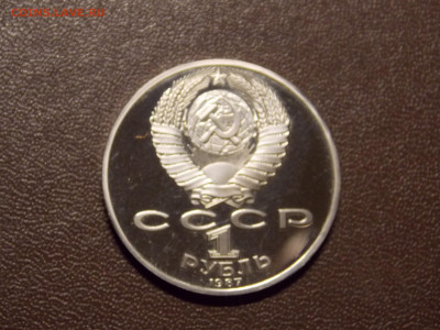 1 рубль 1987 г. К. Э. Циолковский (Пруф) до 22 09 - DSCN0254.JPG