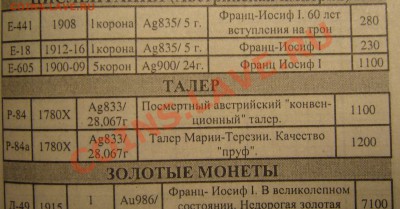 Популярный талер.Но,состояние,оформление!!! - P1100167.JPG
