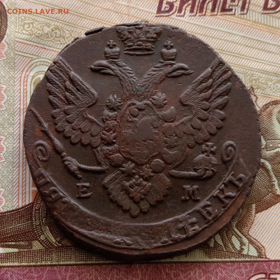 5 копеек 1790 года ем. До 20.09.24. - IMG_20240917_085003_edit_600282050419394