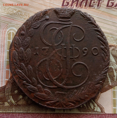 5 копеек 1790 года ем. До 20.09.24. - IMG_20240917_084927_edit_600361417884398