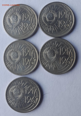 10 коп. СССР 50 лет Советской власти 5 монет. до 23.09.24 - 20240917_163653