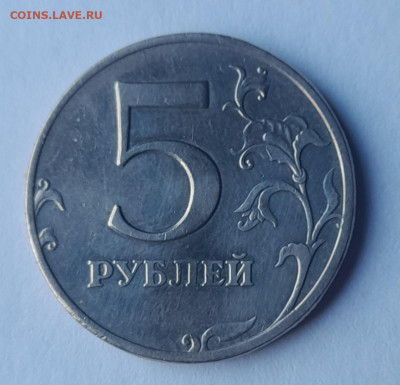 5 рублей 2008г. ММД шт. 1.3 до 23.09.24 22-00 - 20240917_162807