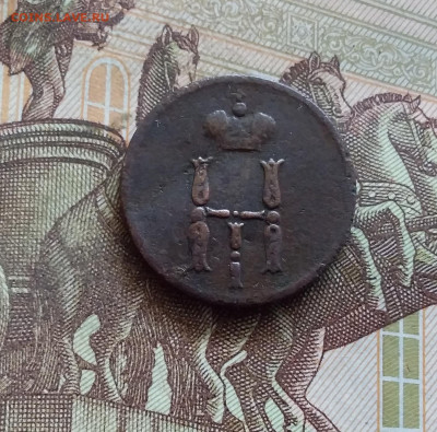 Денежка 1852. До 21.09.24 в 22.00 - 20240917_225622