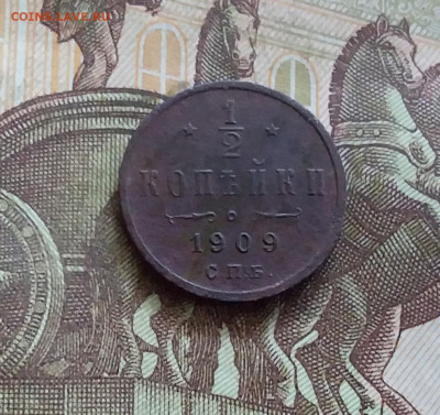 2 копейки 1909. До 21.09.24 в 22.00 - 20240917_231535