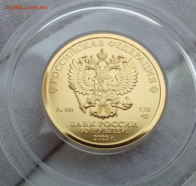50 Рублей 2023 спмд UNC. До 18.09.24 - IMG_20240918_073042~2