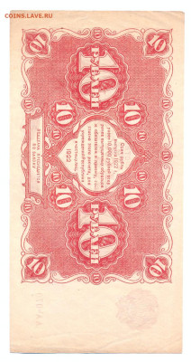 10 рублей 1922 - сканирование0001