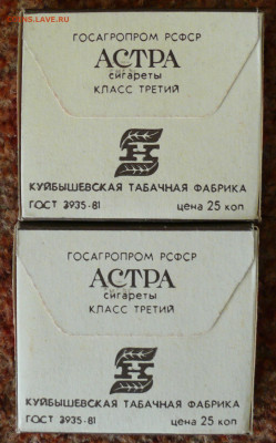 сигареты "АСТРА" 2 пачки - P1820718.JPG