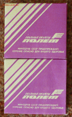 сигареты "ПОЛЁТ" 2 пачки - P1820719.JPG