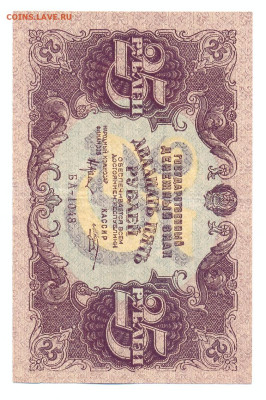 25 рублей 1922 - сканирование0004
