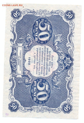 50 рублей 1922 - сканирование0001