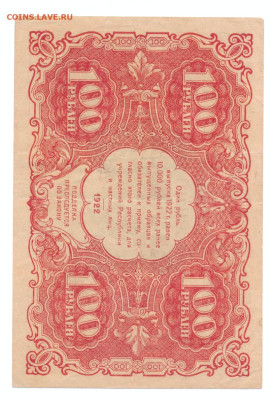 100 рублей 1922 - сканирование0003